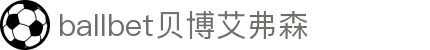 ballbet贝博艾弗森(体育科技有限公司)官方网站